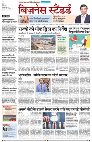 Business Standard - Hindi