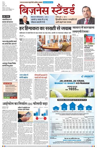 Business Standard - Hindi