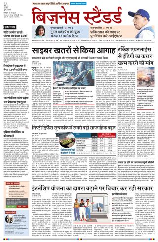 Business Standard - Hindi