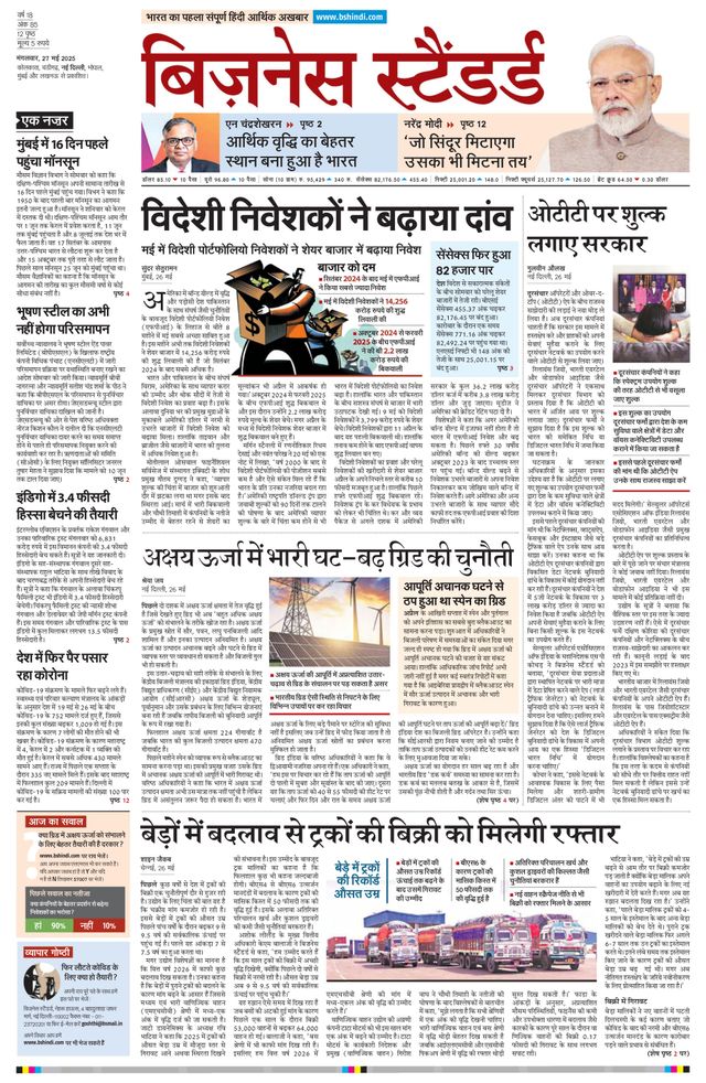Business Standard - Hindi