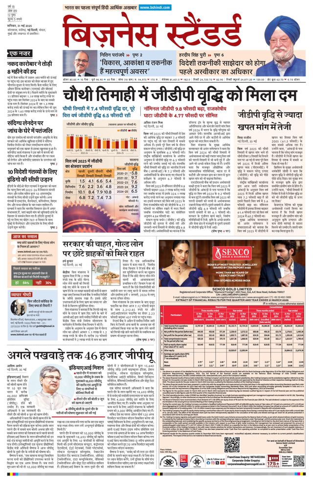 Business Standard - Hindi