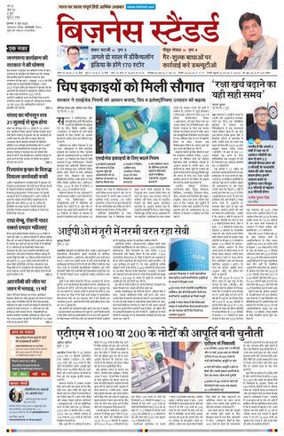 Business Standard - Hindi