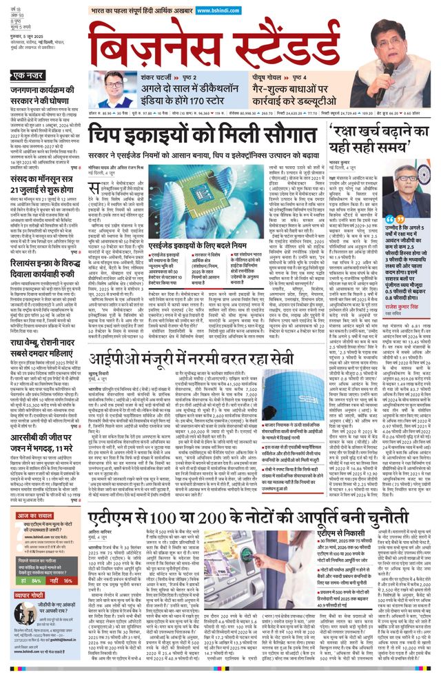 Business Standard - Hindi