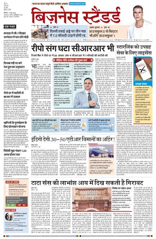 Business Standard - Hindi