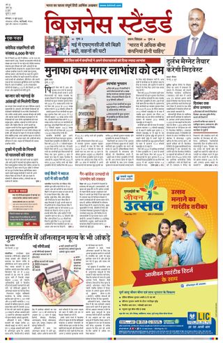 Business Standard - Hindi