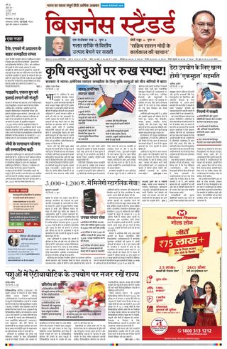 Business Standard - Hindi