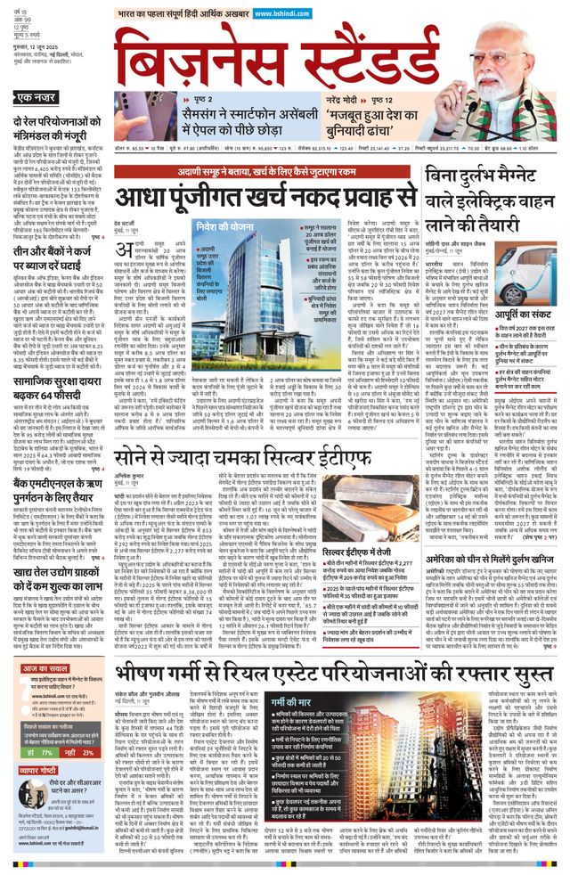 Business Standard - Hindi