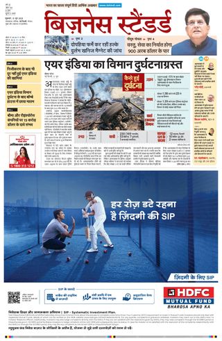 Business Standard - Hindi