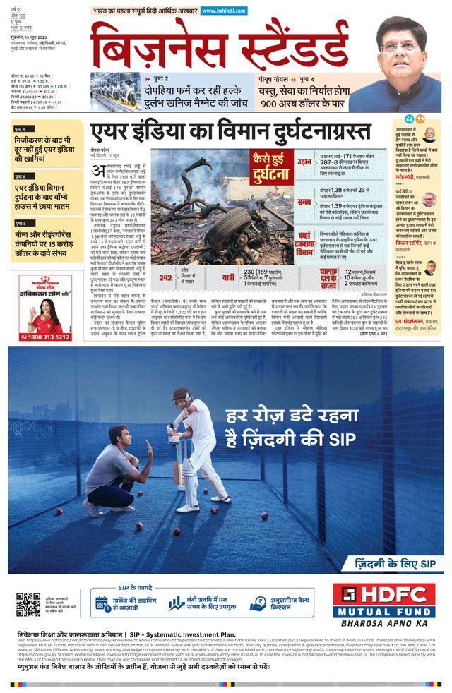 Business Standard - Hindi
