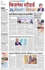 Business Standard - Hindi