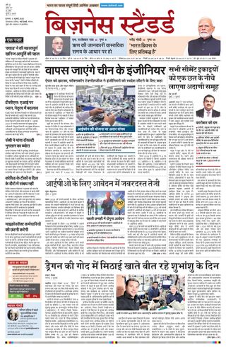 Business Standard - Hindi