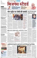 Business Standard - Hindi