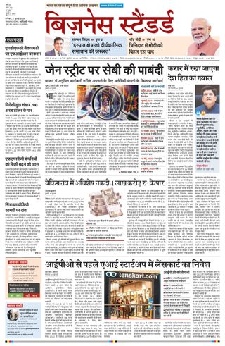 Business Standard - Hindi