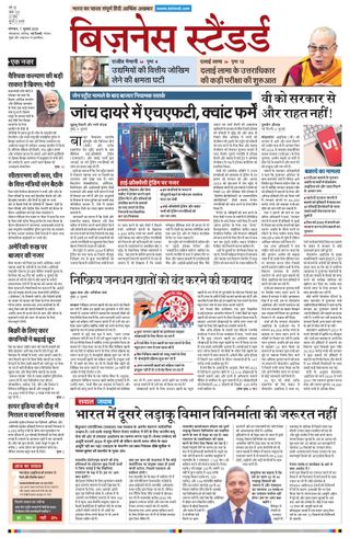 Business Standard - Hindi
