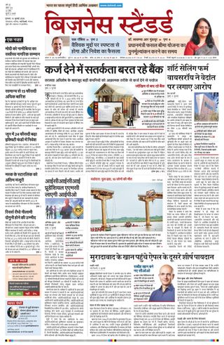 Business Standard - Hindi