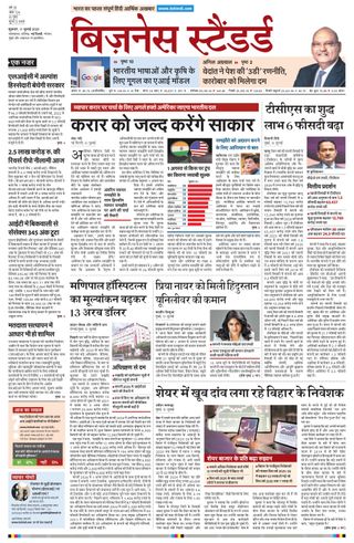 Business Standard - Hindi
