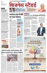 Business Standard - Hindi