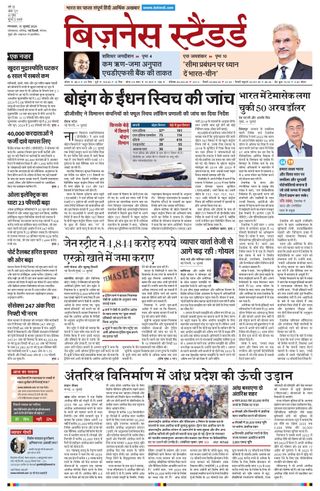 Business Standard - Hindi