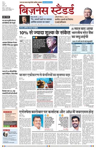 Business Standard - Hindi