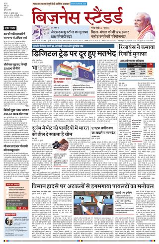 Business Standard - Hindi