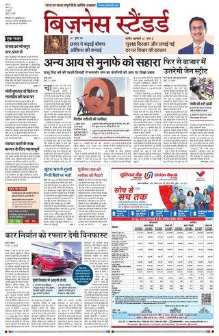 Business Standard - Hindi