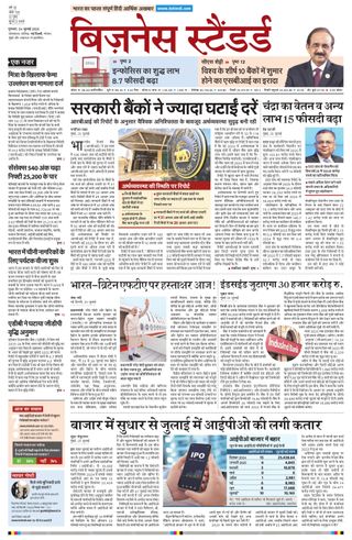 Business Standard - Hindi