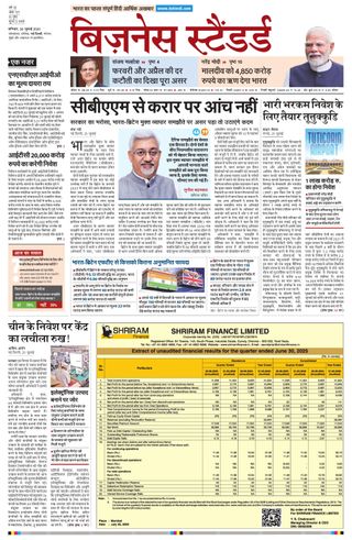 Business Standard - Hindi