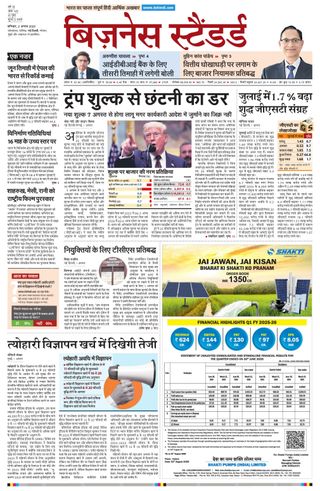 Business Standard - Hindi