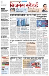 Business Standard - Hindi