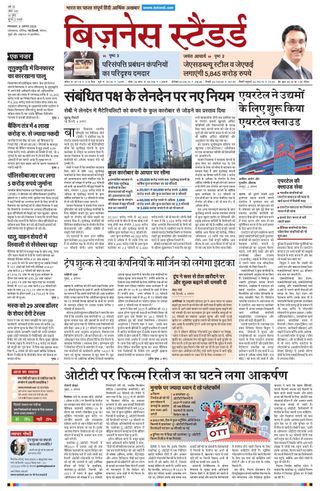 Business Standard - Hindi