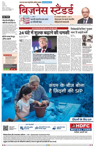 Business Standard - Hindi