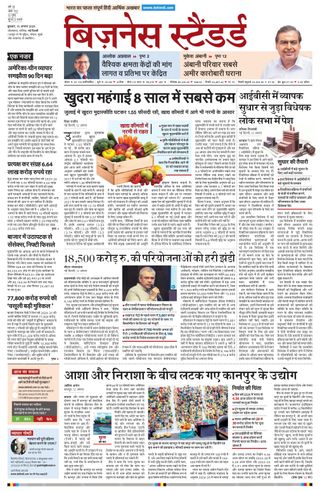 Business Standard - Hindi