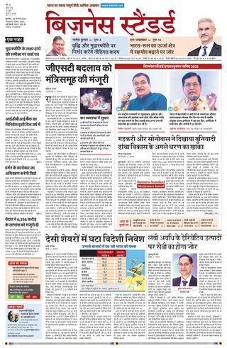 Business Standard - Hindi