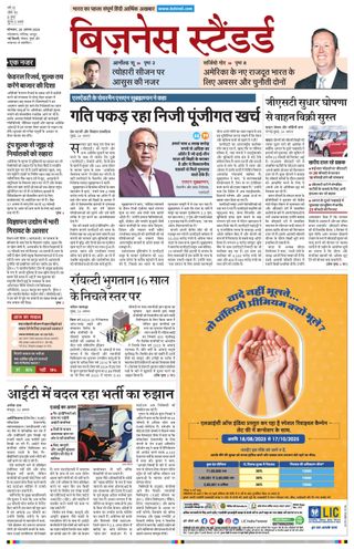Business Standard - Hindi