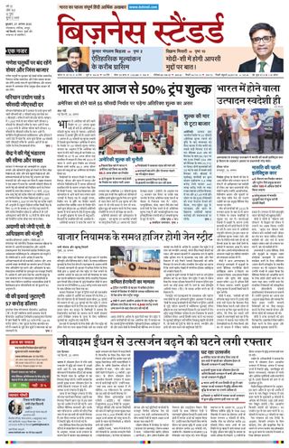 Business Standard - Hindi