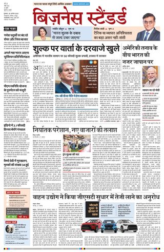 Business Standard - Hindi