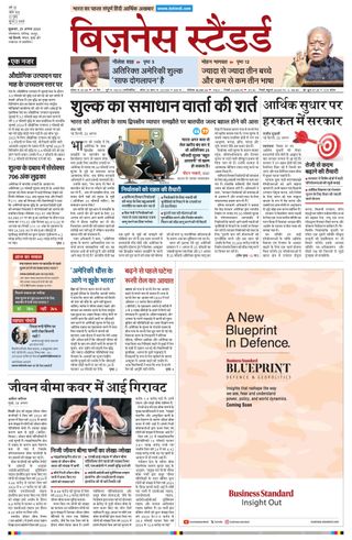 Business Standard - Hindi