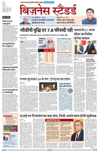 Business Standard - Hindi