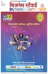 Business Standard - Hindi