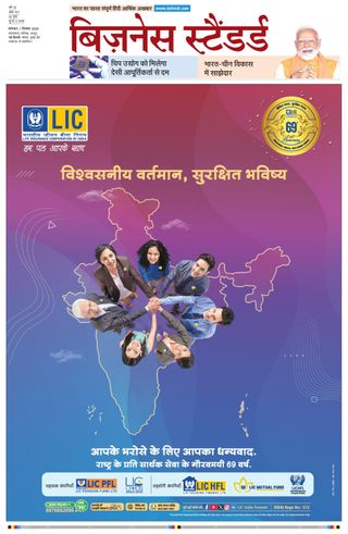 Business Standard - Hindi