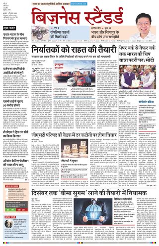 Business Standard - Hindi