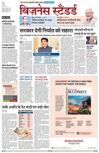 Business Standard - Hindi