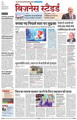 Business Standard - Hindi