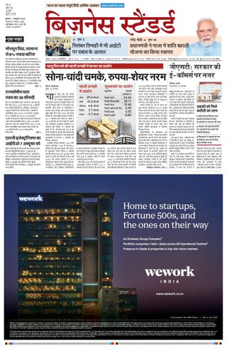 Business Standard - Hindi