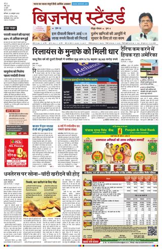 Business Standard - Hindi