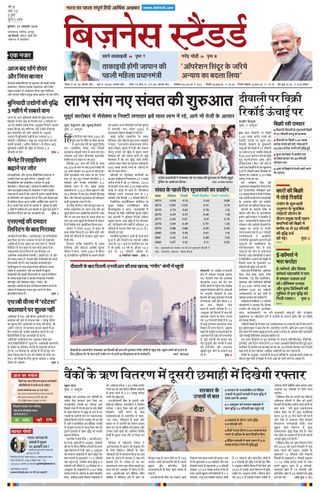 Business Standard - Hindi
