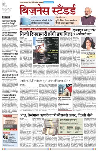Business Standard - Hindi