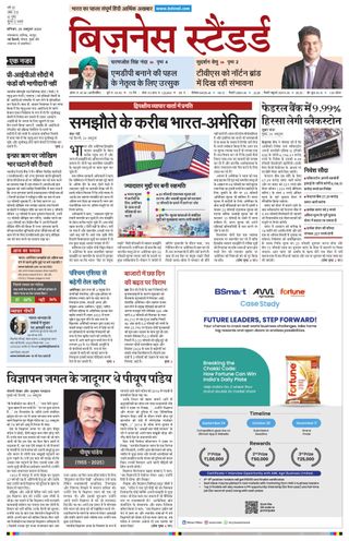 Business Standard - Hindi