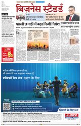 Business Standard - Hindi - October 27, 2025 October 27, 2025