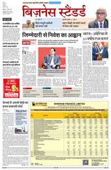 Business Standard - Hindi
